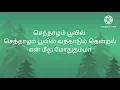 Download Lagu செந்தாழம் பூவில் senthazham poovil