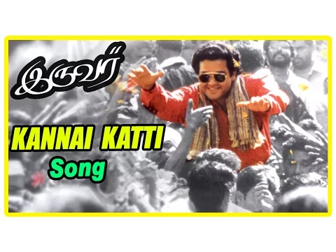 Kannai Kattikolathey - YouTube