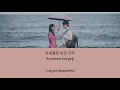 Download Lagu Choi Yu Ree (최유리) - WISH (바람) OST Hometown Cha Cha Cha Han/Rom/Eng