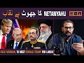 Download Lagu Does Iran have nukes? Donald trump  has gone insane! Field marshal and Donald trump to have lunch?