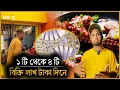 Download Lagu শুক্রবার ১ লাখ টাকার কাকড়া,অক্টোপাস বিক্রি করেন || চলতি উদ্যোগ