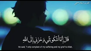 قال إنما أشكو بثي وحزني إلي الله اسلام صبحي سورة يوسف 