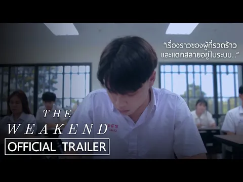 ตัวอย่าง The Weakend | Official Trailer