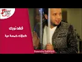 فهد نورى  - كولات خمسة مية