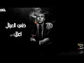 مهرجان "هل تعلم ان المصلحه" يازميلي براحتك عالعادي بس انا زعلان_ عصام صاصا 2021