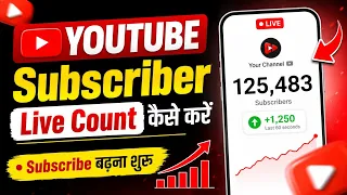 live subscribe count kaise dekhe how to count live subscribers on youtube live subscribers count