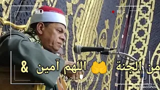ماتيسر من آواخر يس من ديوان آل قاعود بجرجا بصوت القارئ رفاعى الخليلى  ماتيسر من آواخر يس من ديوان آل قاعود بجرجا بصوت القارئ رفاعى الخليلى