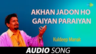 Akhan Jadon Ho Gaiyan Paraiyan | Kuldeep Manak | Old Punjabi Songs | Punjabi Songs 2022