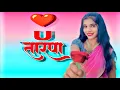 Lagu LOVE YOU TARPA 🎶/ लव यू तारपा / SAKSHI PAGI / #music #dj #tarpa / SWRAJ SAVER