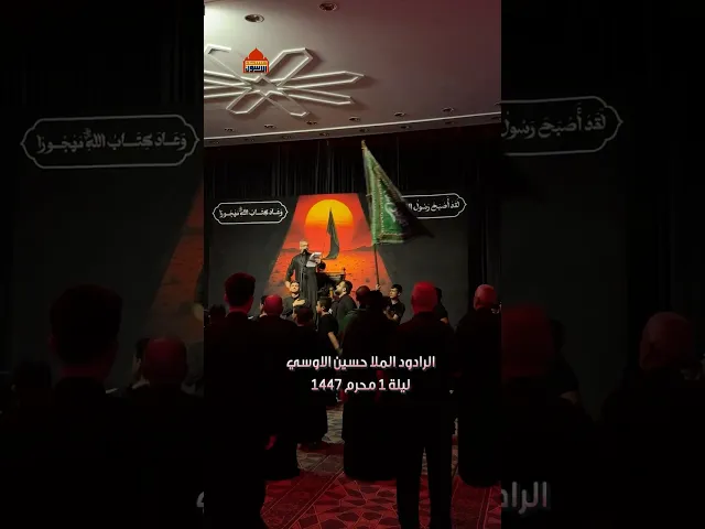 ⁣#ليلة ١ محرم الحرام #السيد طعمة الجابري #مسجد_ال_الرسول