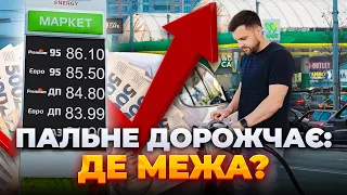 Ціни на пальне на українських АЗС продовжують стрімко зростати: ефір Ранок.LIVE - 285x160