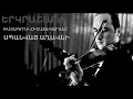 Download Lagu Erkrasharj | Xachagoxi hishatakaran | Spanvac aghavni - Davit Matevosyan