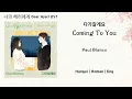 Lagu 다가갈게요 (Coming To You) - Paul Blanco - [나의 해리에게 Dear Hyeri OST]《Hangul | Roman | Eng Lirik》