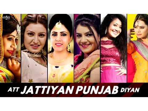 Download MP3 ਅੱਤ ਜੱਟੀਆਂ ਪੰਜਾਬ ਦੀਆਂ | Att Jattian Punjab Diyan | Latest Punjabi Songs 2017 | Audio Jukebox