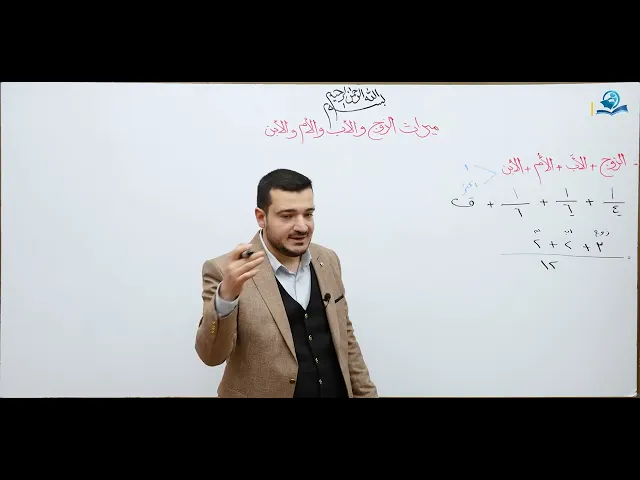 ⁣منهاج الصالحين/ ج3 / الميراث - درس 36 :  ارث الزوج مع الاب والام والابن (واحد او متعدد)