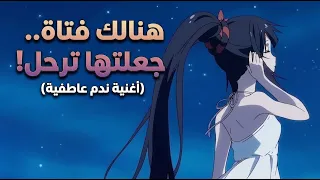 جعلتها ترحل   قصة ندم  أغنية عربية جديدة       دندنها