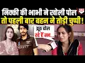 Download Lagu सगी भाभी के आरोप पर निक्की की बहन ने तोड़ी चुप्पी ! 24 घंटे में फिर पलटा मामला !