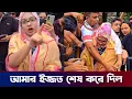 Download Lagu গায়ে হাত দেওয়ায় সিমি রেগে কি বলছে, ভিডিও দেখুন | Viral cake