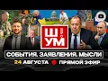 Download Lagu 😵‍💫 Ш!УМ. День Независимости у Зависимого. Заслуги Келлога. Смех \