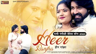 हीर रांझा Official Video Rani Rangili | Love Song 2026 | K. Mahendra Singh | Heer Ranja | Rajasthani