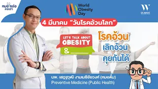 ทำไมการสนับสนุนจากครอบครัวและสังคมถึงสำคัญในการลดน้ำหนัก