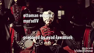 السلطان العثماني مراد الرابع عظمة خياليه 