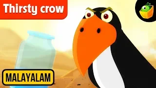 the clever crow aesops fables in malayalam