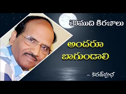 Thumbnail for Let us hope for the best of everyone - అందరూ బాగుండాలి..!