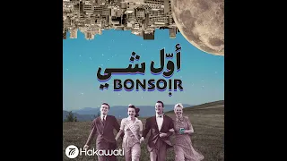 حلوة الرجعة دندنها