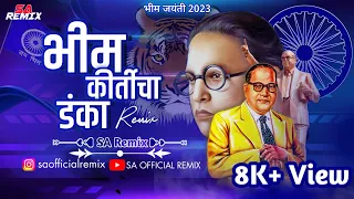 bhim kirticha danka dj song bhim jayanti nonstop dj song 2023 bhim jayanti 2023 sa remix