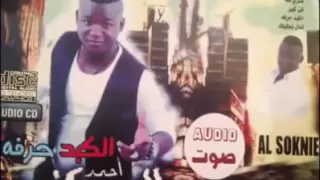 احمد السوكني        لما نذكر حبيبي   دندنها