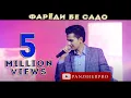 Download Lagu Фарахманд Каримов - Фарёди бесадо 2018 | Farahmand Karimov - Faryodi besado 2018