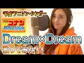 【Rinaソングス】20周年記念!シングルすべて歌います!第7弾『Dream×Dream』 劇場版『名探偵コナン 銀翼の奇術師(マジシャン)』主題歌