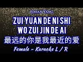 Download Lagu Zui Yuan De Ni Shi Wo Zui Jin De Ai （最远的你是我最近的爱) - FEMALE KARAOKE L/R