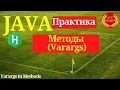 15 - Methods Varargs