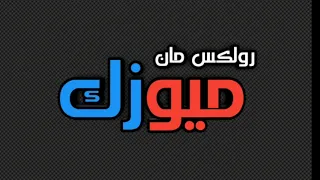 طه سليمان   طاعني دايما بي وراء دندنها
