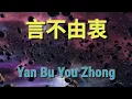 Download Lagu Yan Bu You Zhong 言不由衷 || New Remix 2021
