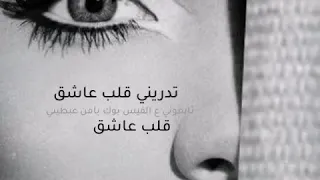 احبك حتى من تزعل واتاني تعود ياس خضر Alaa Albakly 