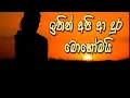 ඉතින් අපි ආ දුර බොහෝමයි | Nube unusum Haduwen | Siyumini Opayangi | Lyrics Video