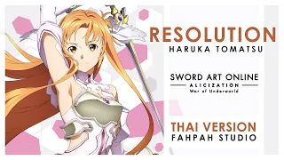 Download (Thai Version) Resolution - Haruka Tomatsu【SAO Alicization - War of Underworld】┃ FAHPAH ⚡ MP3