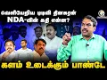 Download Lagu வெளியேறிய TTV Dhinakaran... NDA-வின் கதி என்ன? Rangaraj Pandey Interview | EPS | BJP | ADMK | AMMK
