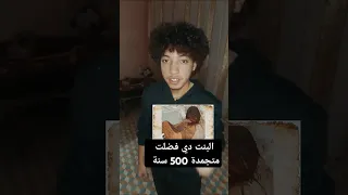 قصة البنت المتجمدة 500 سنة Fyp Foryou Shorts قصص ترند Viralvideo 