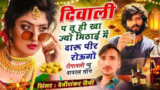 {1945} दिवाली जख्मी सोंग | दिवाली प तू ही खा ज्यों मिठाई मैं दारू पीर रोऊं गो | सिंगर देवी शंकर सैनी