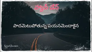 happy days padhametu pothunna song lyrics in telugu o my friend varun sandesh thamanna 