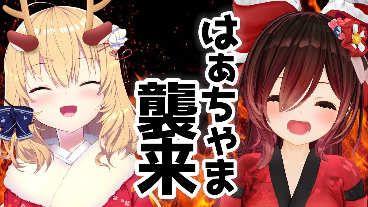 【はぁちゃま襲来】アソビ大全/　ちゃまの為にボク…ご飯作ります!!! ＃ろぼちゃま【ロボ子さん / ホロライブ】