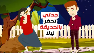 ماذا تخفي جدتي   دندنها