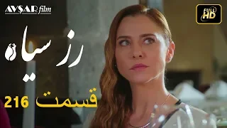 الوردة السوداء دوبلاج عربي الحلقة 216 