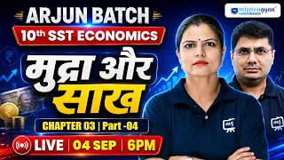 Class 10 Economics Chapter 3 | मुद्रा और साख | Money and Credit | Part 4