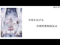 赤頬思春期(BOL4):宇宙をあげる(Galaxy) (Myanmar Subtitled)