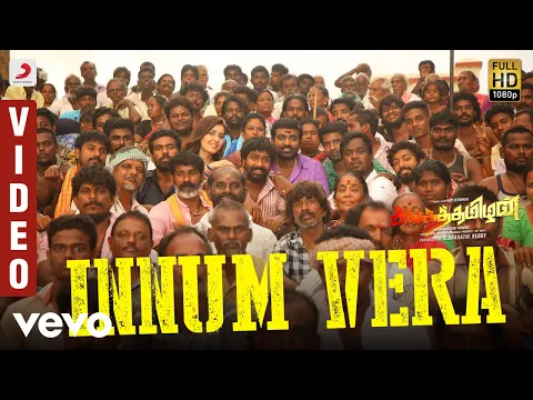 Innum Vera  – Sangathamizhan - YouTube